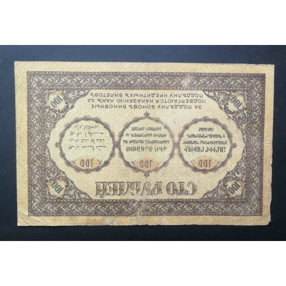 Russia Transcaucasia Armenia Azerbaijan Georgia 100 Rubles 1918 F-