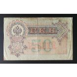 Oroszország 50 Rubel 1899/12 Ivan Shipov, Bogatyryov F