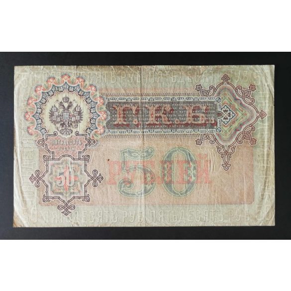 Oroszország 50 Rubel 1899/12 Ivan Shipov, Bogatyryov F