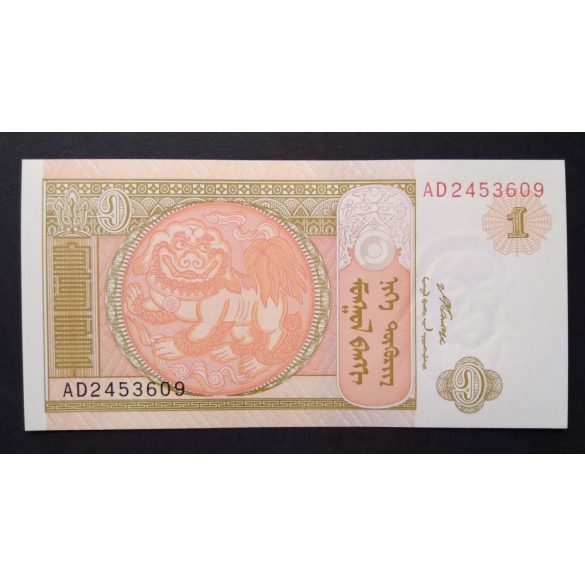 Mongolia 1 Tugrik 2008 UNC