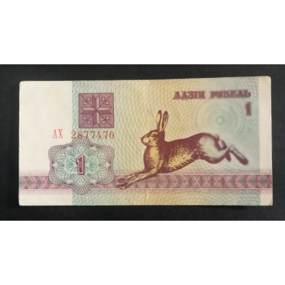 Belarus 1 Rubles 1992 XF