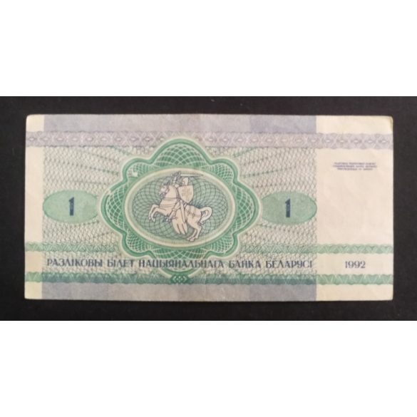 Belarus 1 Rubles 1992 XF