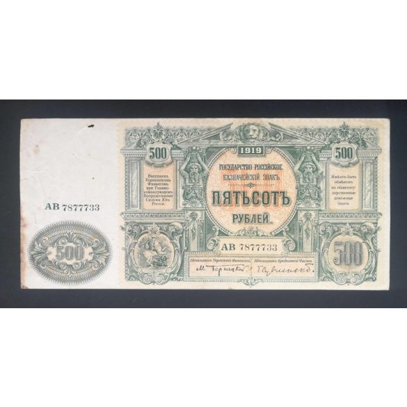 Russia 500 Rubles 1919 F