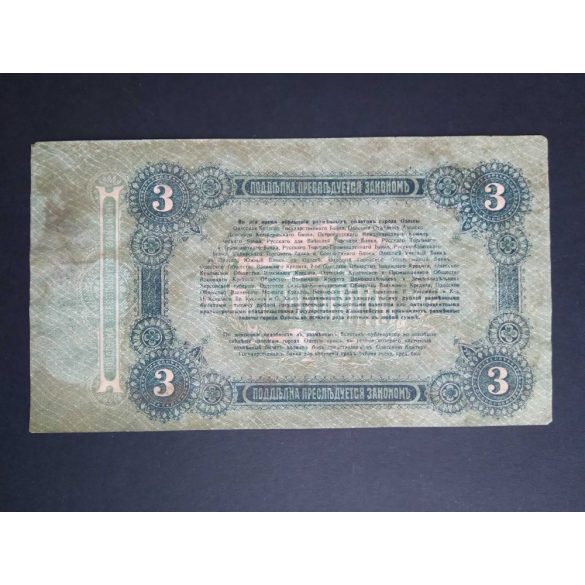 Oroszország Ukrajna Odessa 3 Rubel 1917 VF