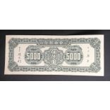 China 5000 Yuan 1947 XF