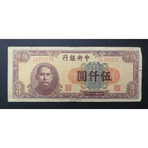 China 5000 Yuan 1947 VG