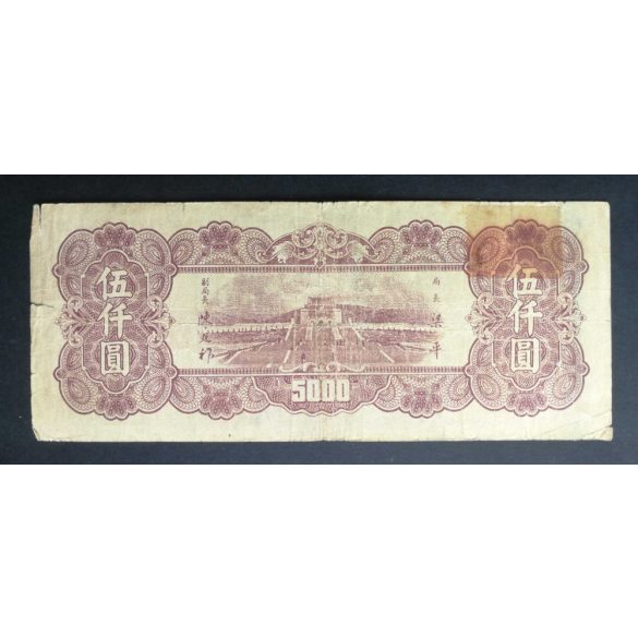 China 5000 Yuan 1947 VG
