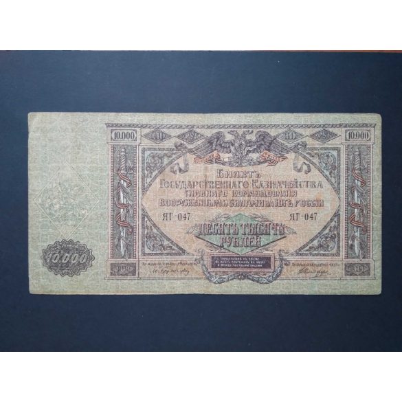 Oroszország 10000 Rubel 1919 VF