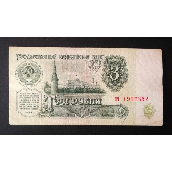 Russia 3 Rubles 1961 VF