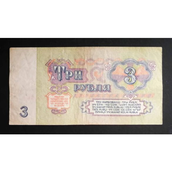 Russia 3 Rubles 1961 VF