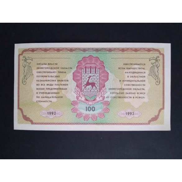 Russia 100 Rubles 1992 Nizhny Novgorod UNC-