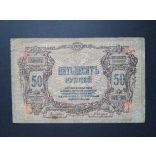 Oroszország Dél-Oroszország Rostov 50 Rubel 1919 VG+