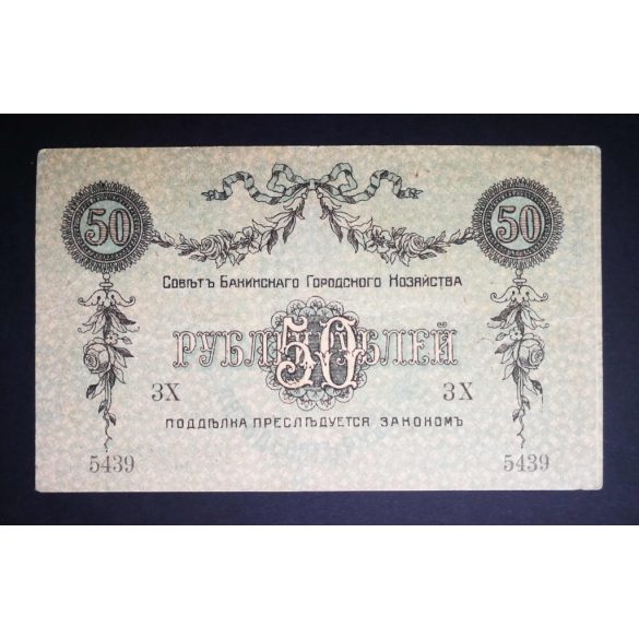 Oroszország 50 Rubel Azerbajdzsán Baku 1918 VF-