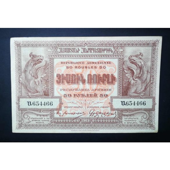 Armenia 50 Rubles 1919 Aunc