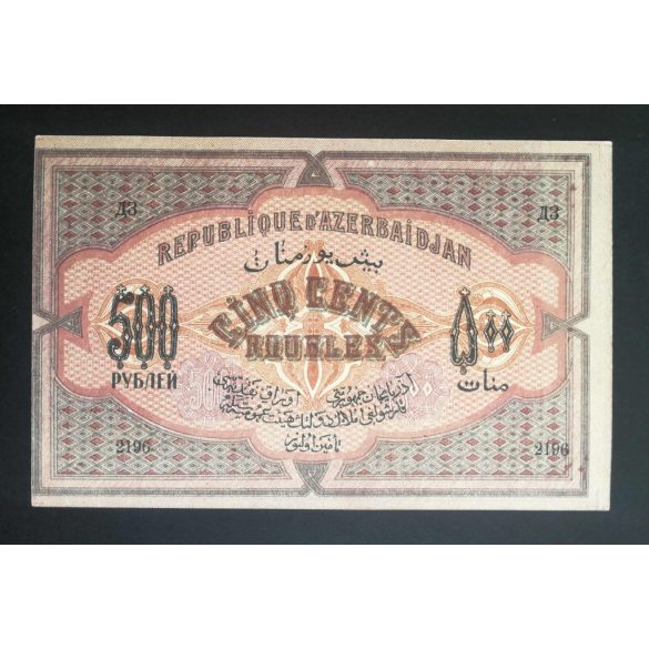 Azerbaijan 500 Rubles 1920 XF+
