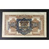Oroszország Kelet-Szibéria 100 Rubel 1918/1920 Pribaikal terület bélyegzővel XF-