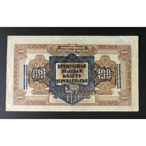 Oroszország Kelet-Szibéria 100 Rubel 1918/1920 Pribaikal terület bélyegzővel XF-
