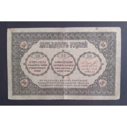   Russia Transcaucasia Armenia Azerbaijan Georgia 50 Rubles 1918 VG+