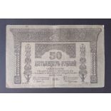 Russia Transcaucasia Armenia Azerbaijan Georgia 50 Rubles 1918 VG+