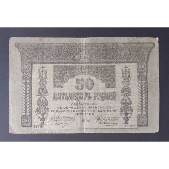 Russia Transcaucasia Armenia Azerbaijan Georgia 50 Rubles 1918 VG+