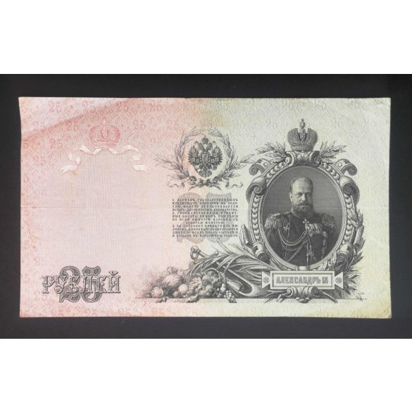 Oroszország 25 Rubel 1909/17 Ivan Shipov, Yakov Metz VF