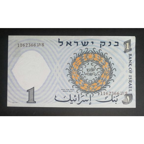 Israel 1 Lirah 1958 XF+