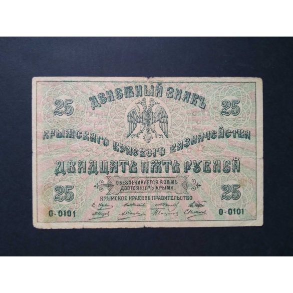 Russia Crimea 25 Rubles 1918 F