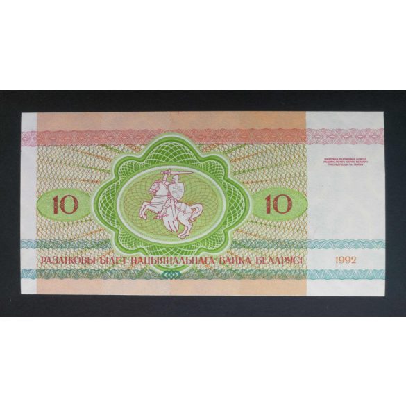 Belarus 10 Rubles 1992 UNC
