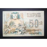 Russia 50 Rubles Azerbaijan Baku 1918 XF+