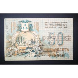 Russia 50 Rubles Azerbaijan Baku 1918 XF+