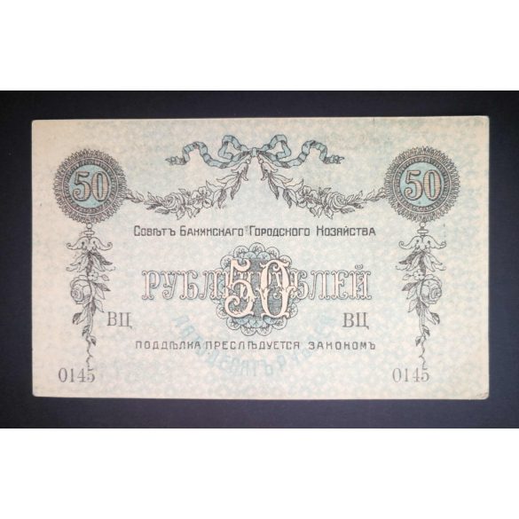 Russia 50 Rubles Azerbaijan Baku 1918 XF+