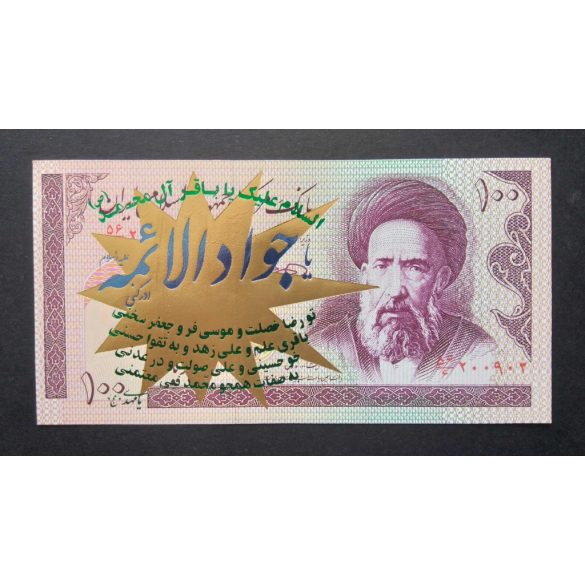 Iran 100 Rials 2005 Unc - commemorative banknote