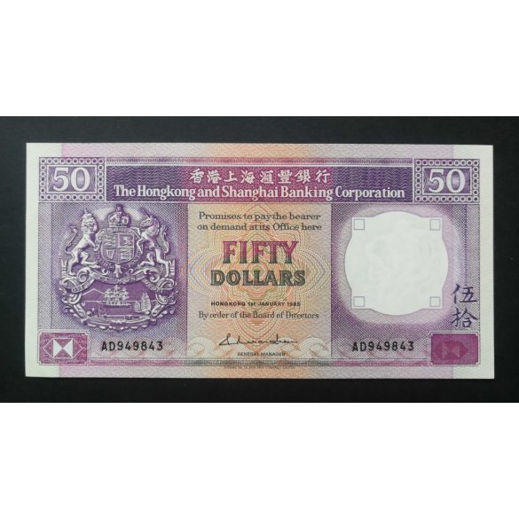 Hong Kong 50 Dollars 1985 aUNC HSBC