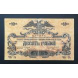 Oroszország 10 Rubel 1919 F
