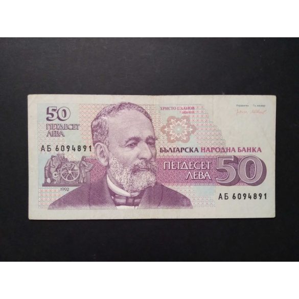 Bulgaria 50 Leva 1992 VF