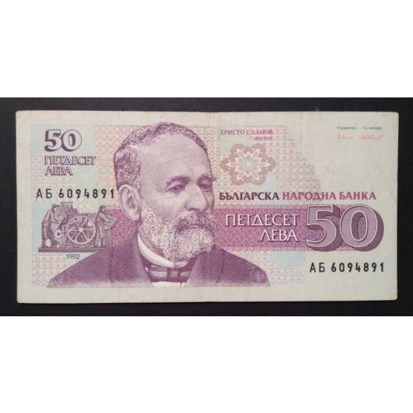 Bulgaria 50 Leva 1992 VF