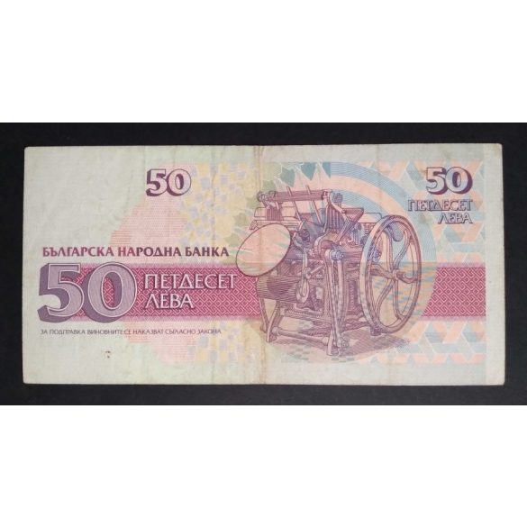 Bulgaria 50 Leva 1992 VF