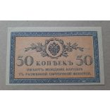 Russia 50 Kopek 1919 aUNC
