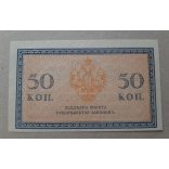 Russia 50 Kopek 1919 aUNC