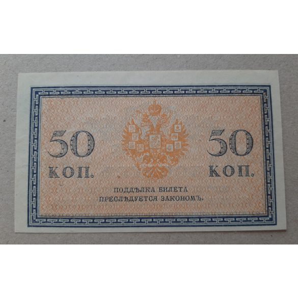 Russia 50 Kopek 1919 aUNC