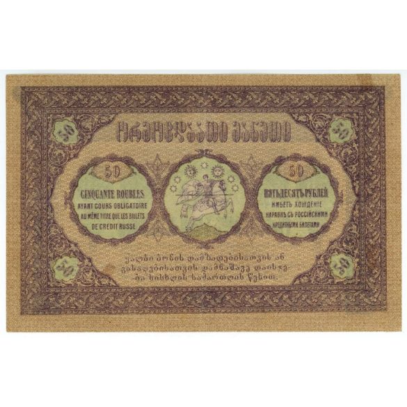 Georgia 50 Rubles 1919 VF