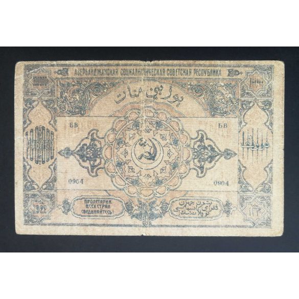 Russia Transcaucasia Azerbaijan 100000 Rubles 1922 VG+