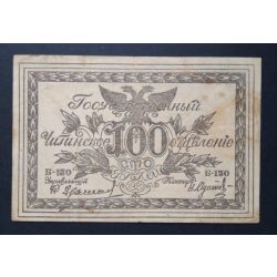 Russia 100 Rubles 1920 VF-