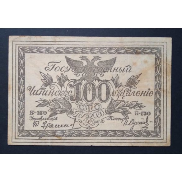 Oroszország Chita 100 Rubel 1920 VF-