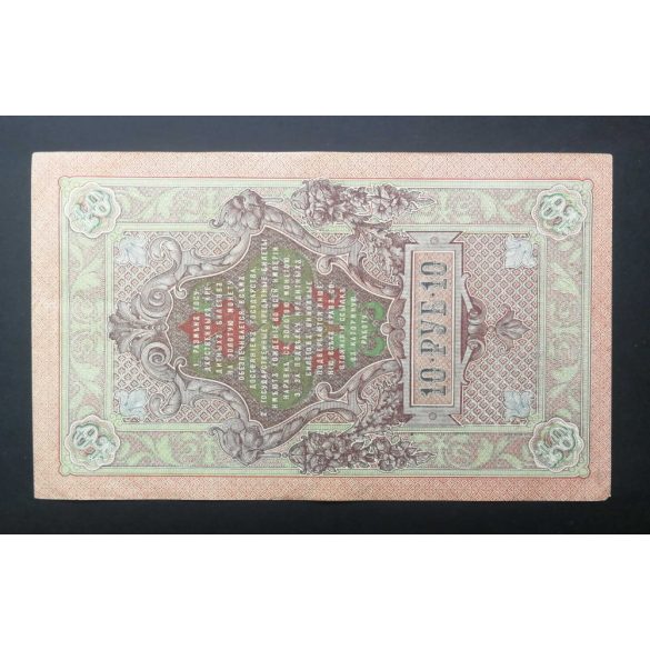 Oroszország 10 Rubel 1909/12 Shipov, Sofronov VF-