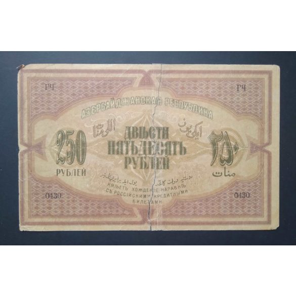 Azerbaijan 250 Rubles 1919 G