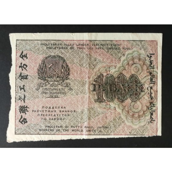 Oroszország 1000 Rubel 1919 F