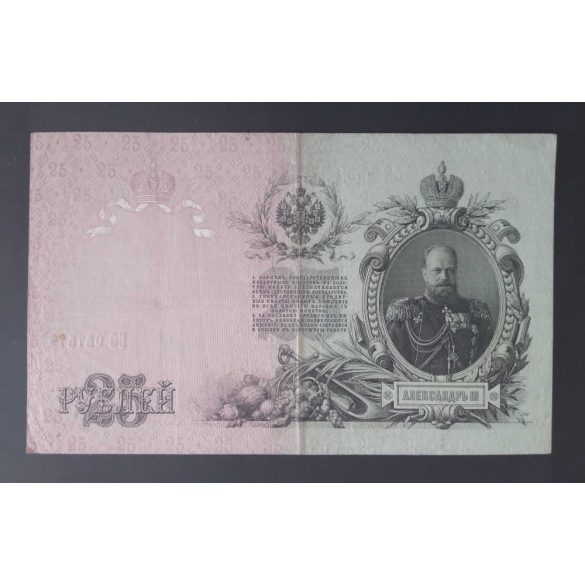Oroszország 25 Rubel 1909 Alexey Konshin, Mikheev VF 