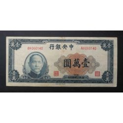 China 10000 Yuan 1947 VF