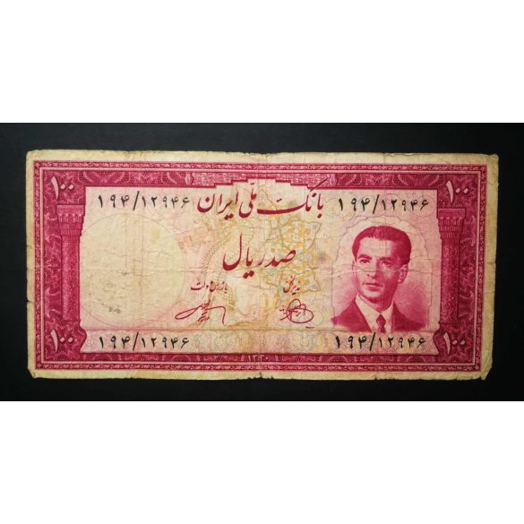 Iran 100 Rials 1951 VG+